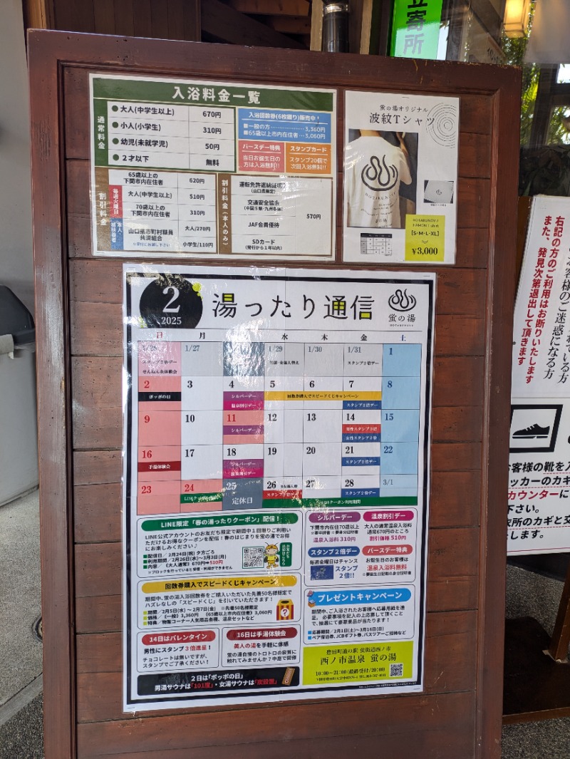 湯ーキャンスマイルさんの西ノ市温泉 蛍の湯(ホタルサウナ)のサ活写真