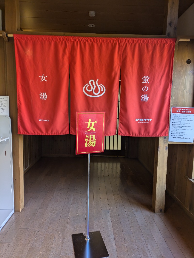 湯ーキャンスマイルさんの西ノ市温泉 蛍の湯(ホタルサウナ)のサ活写真