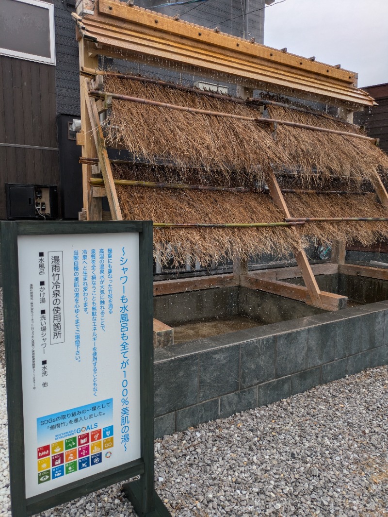 湯ーキャンスマイルさんのまるた屋温泉 西方の湯のサ活写真