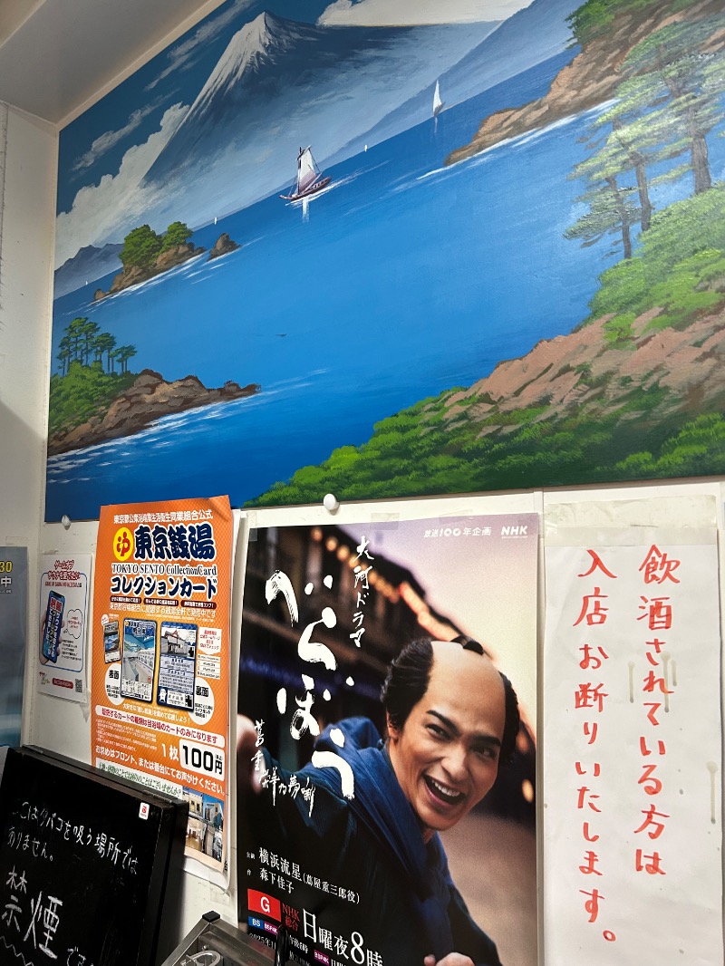 洋さんの天然温泉 湯どんぶり栄湯のサ活写真