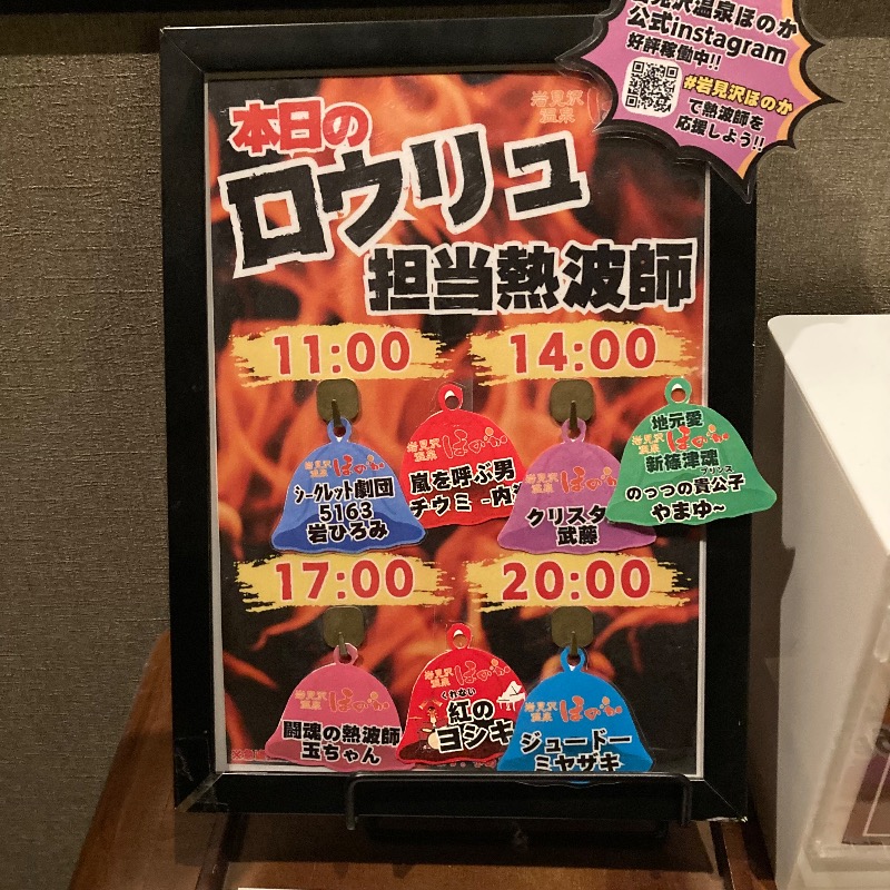 岩(がん)ひろみさんの岩見沢温泉ほのかのサ活写真