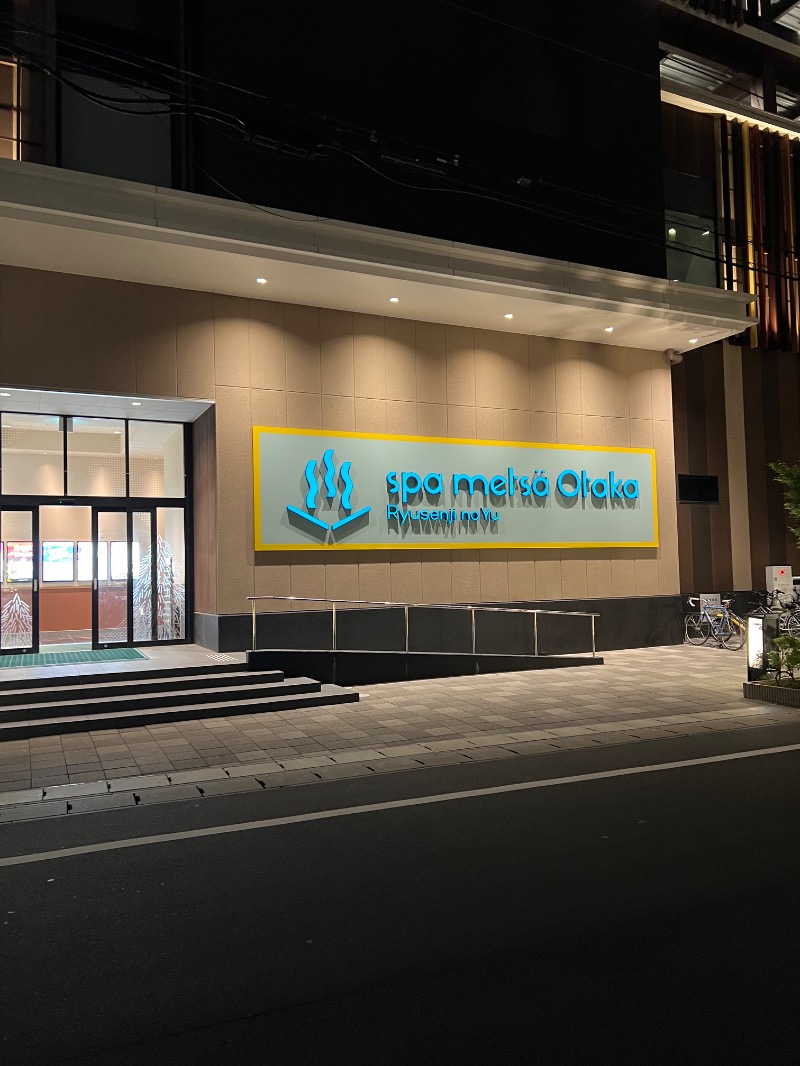 いとーーさんのスパメッツァ おおたか 竜泉寺の湯のサ活写真