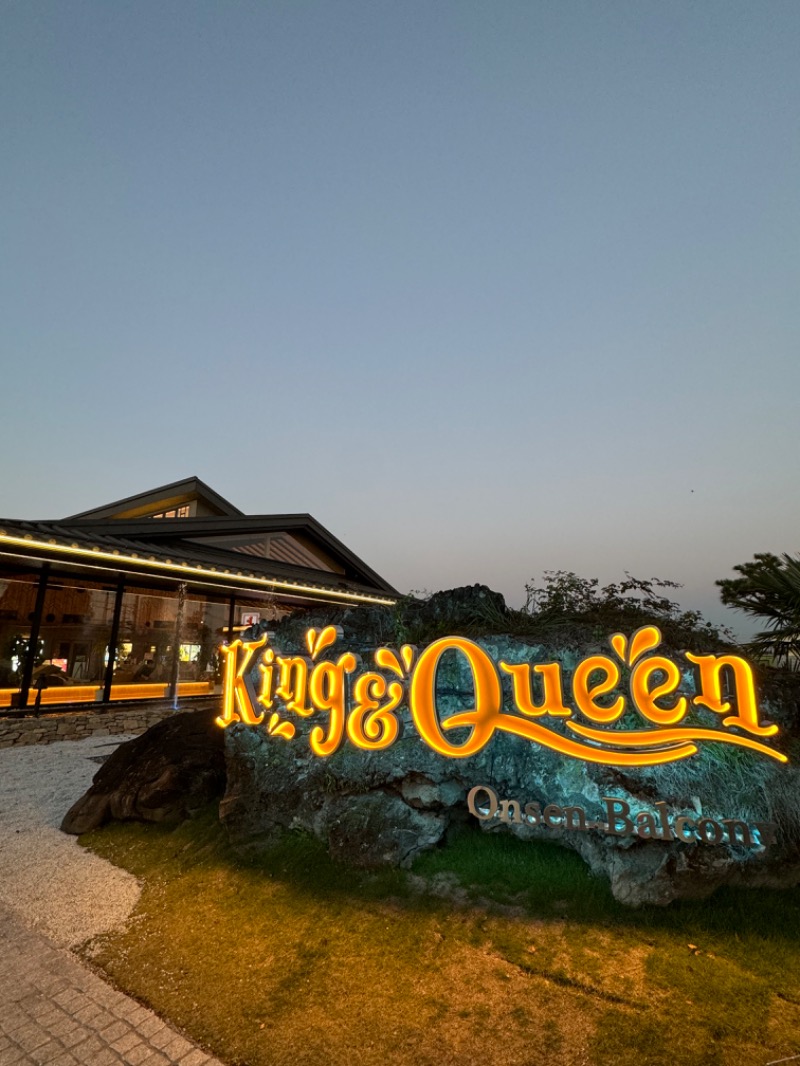 しまさんの温泉バルコニー キング&クイーンのサ活写真