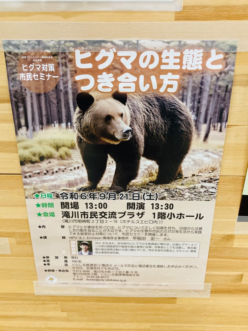 はにわさんの滝川ふれ愛の里のサ活写真