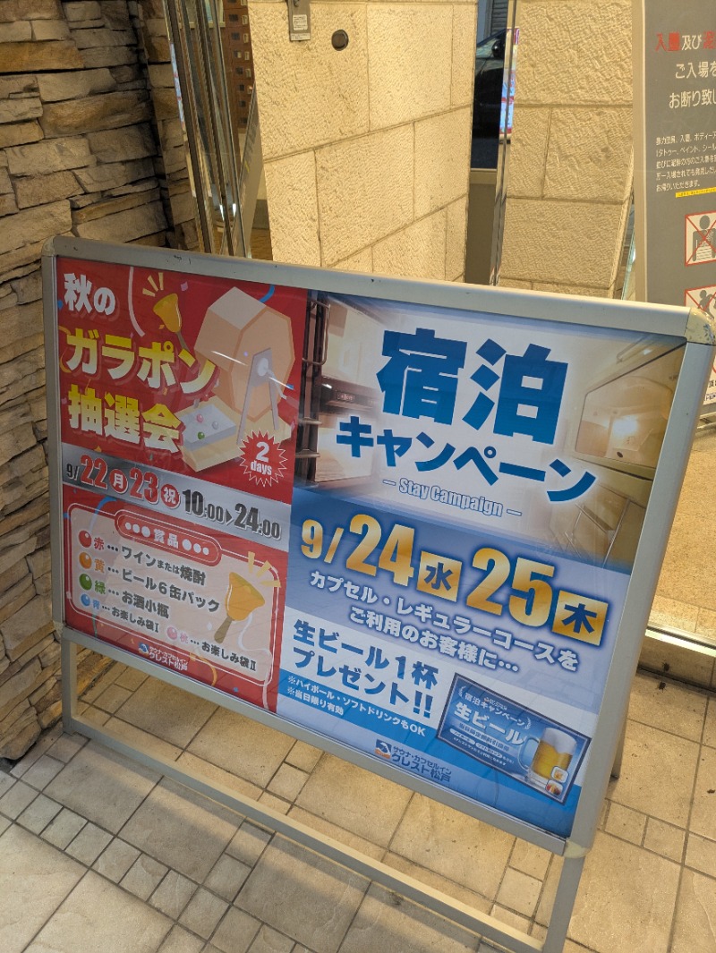 ししとう🌶️🥵さんのサウナ・カプセルイン クレスト松戸のサ活写真