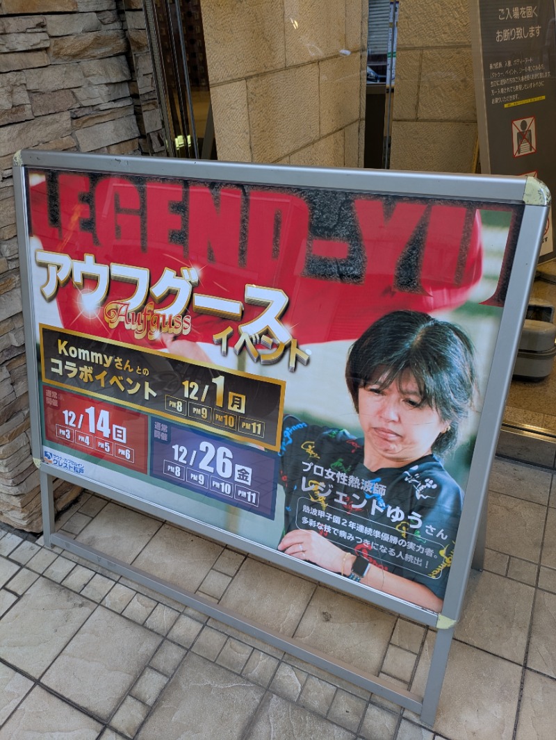 ししとう🌶️🥵さんのサウナ・カプセルイン クレスト松戸のサ活写真