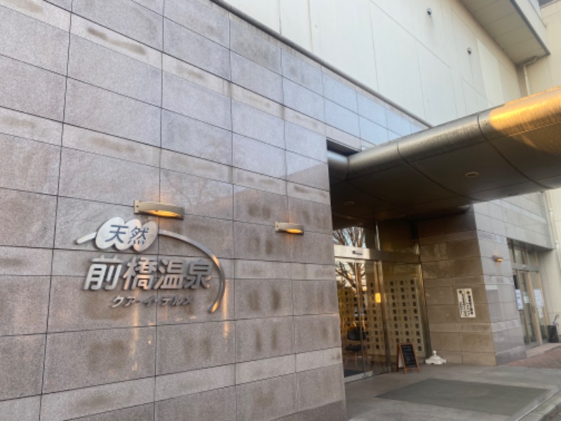 スイミーさんの前橋温泉クア・イ・テルメのサ活写真