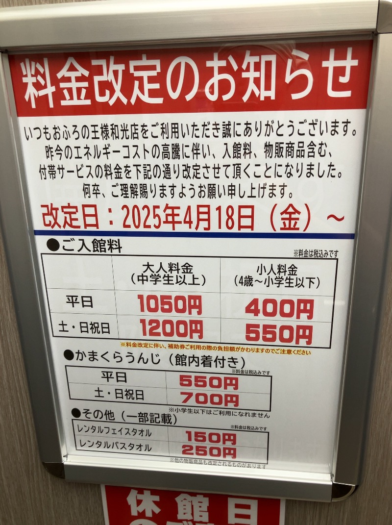 ベンさんのおふろの王様 和光店のサ活写真