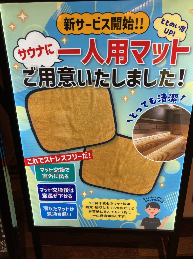 ベンさんの竜泉寺の湯 草加谷塚店のサ活写真