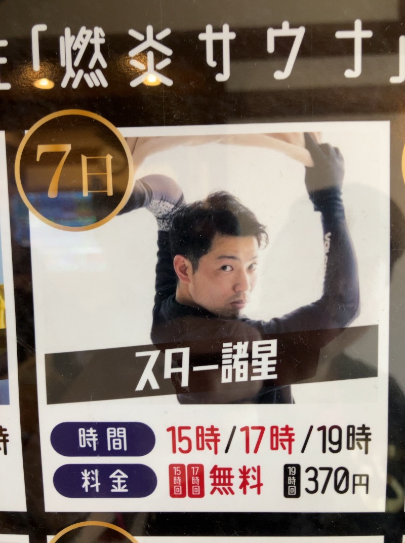 ベンさんの極楽湯 和光店のサ活写真