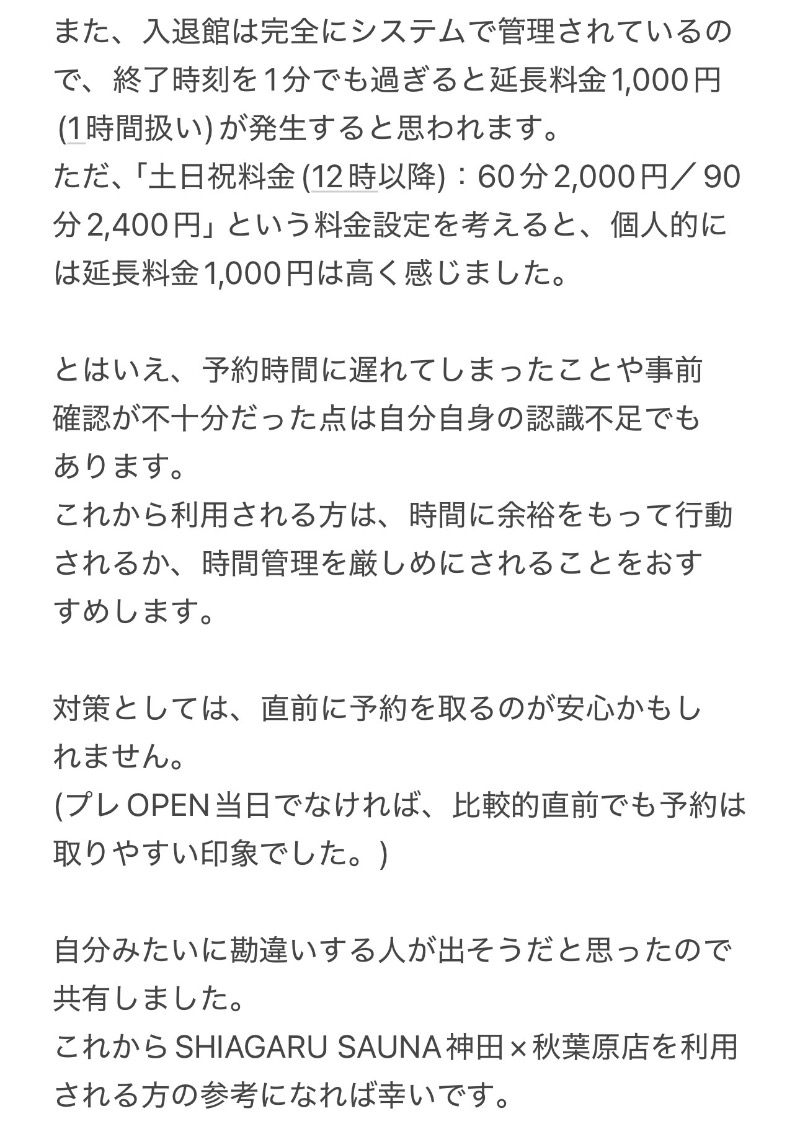 ちーにぃ@赤頭巾さんのSHIAGARU SAUNA 神田×秋葉原店のサ活写真