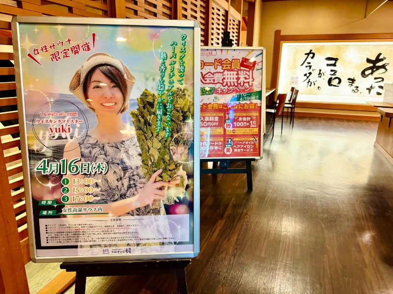ちーにぃ@赤頭巾さんの天然温泉コロナの湯 安城店のサ活写真