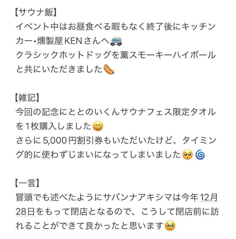 ちーにぃ@赤頭巾さんのサバンナアキシマのサ活写真