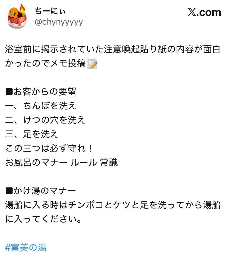 ちーにぃ@赤頭巾さんの富美の湯 (ふみのゆ)のサ活写真