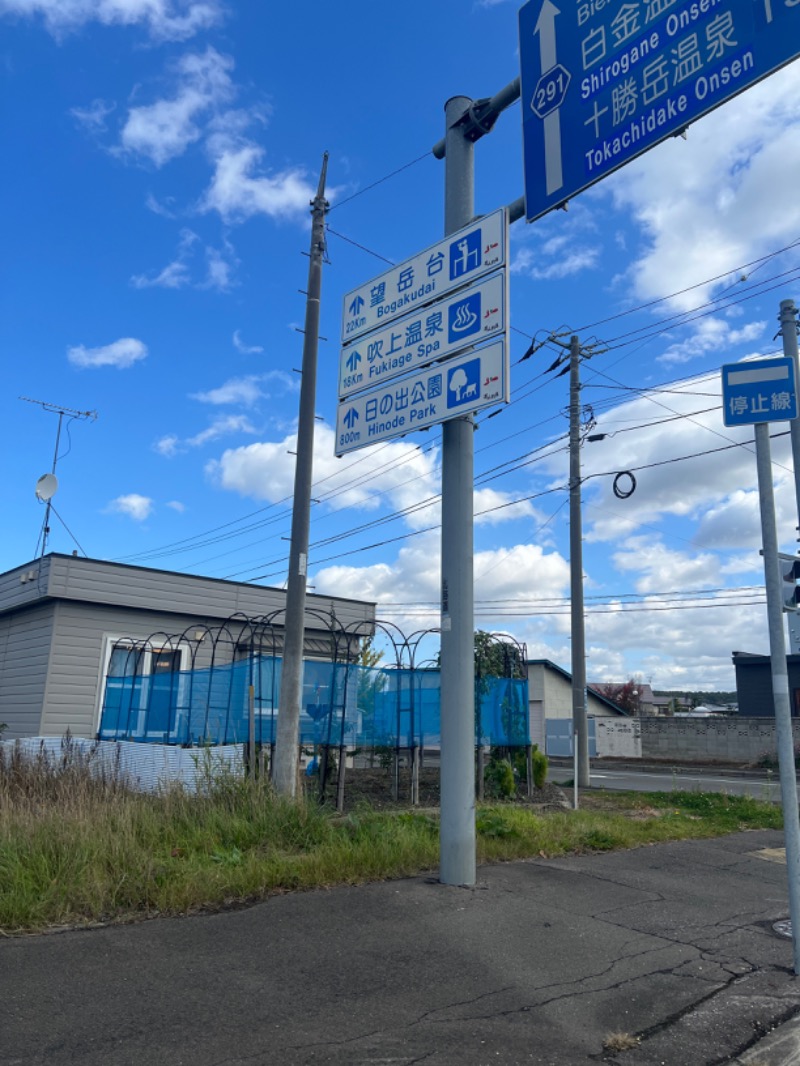 ｻ飯格別 後志ｻｳﾅ研究中💭さんの吹上温泉保養センター 白銀荘のサ活写真