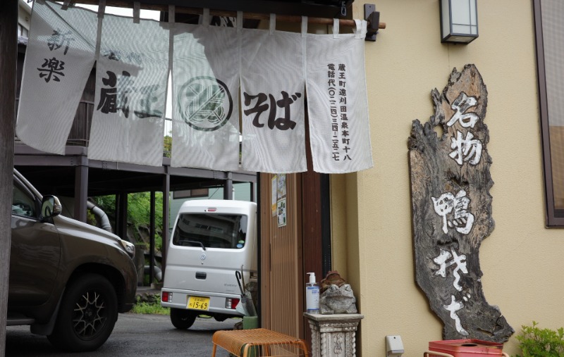 ぼっちゃん333さんの旅館三治郎のサ活写真