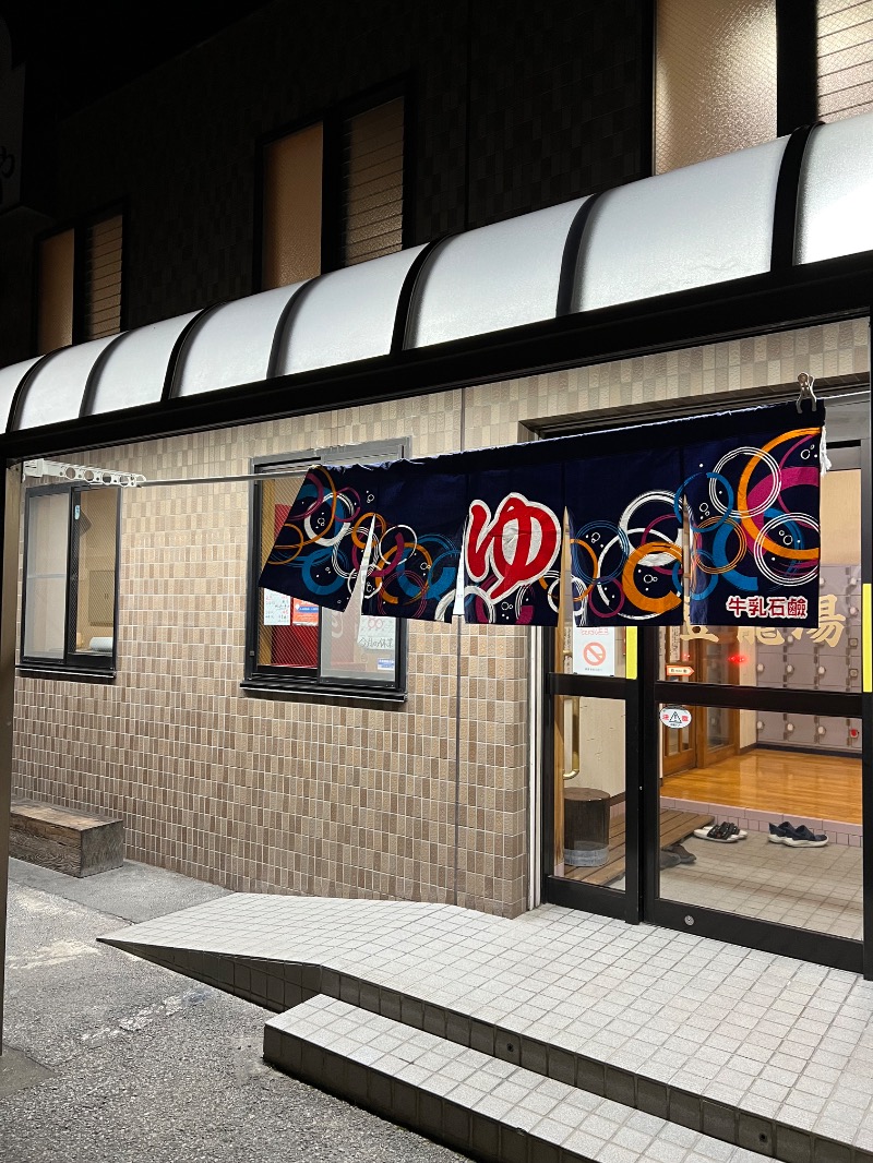 maruさんの登龍湯のサ活写真