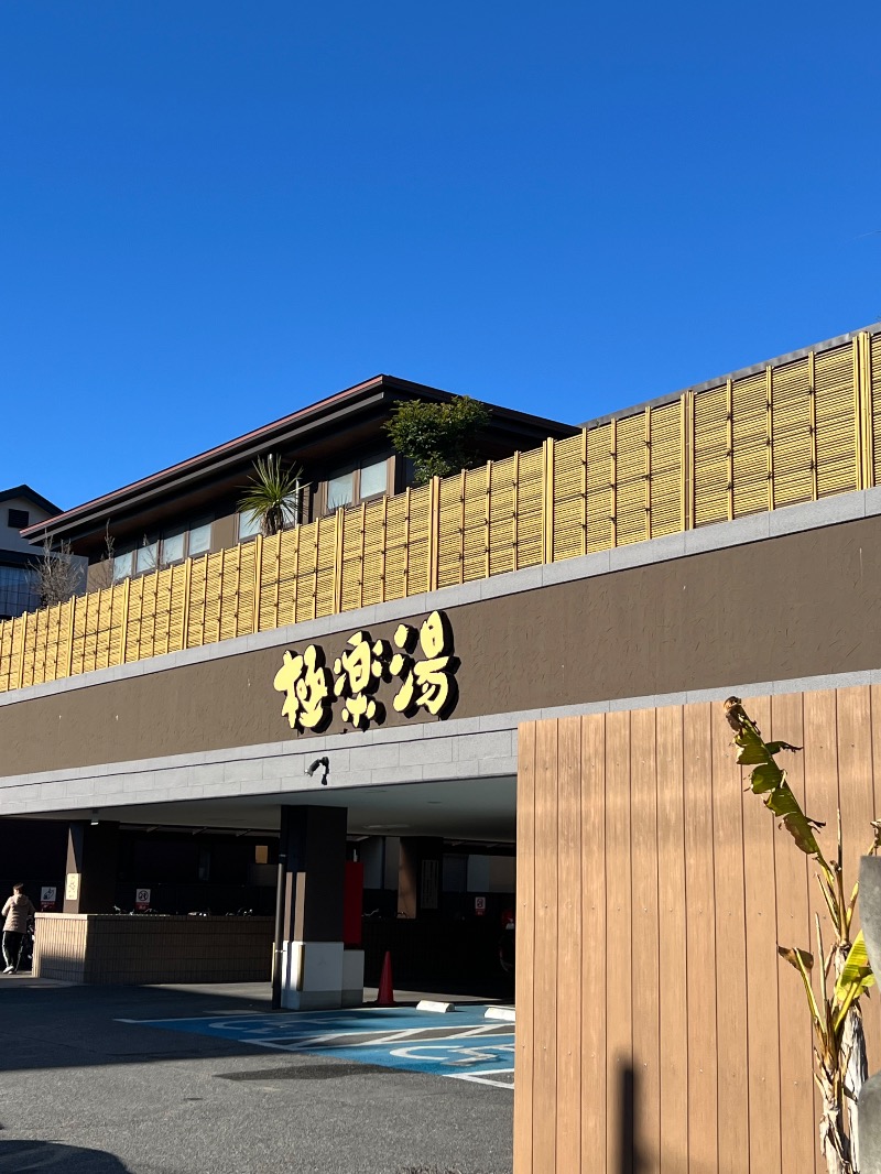 maruさんの極楽湯 ロイヤル川口のサ活写真