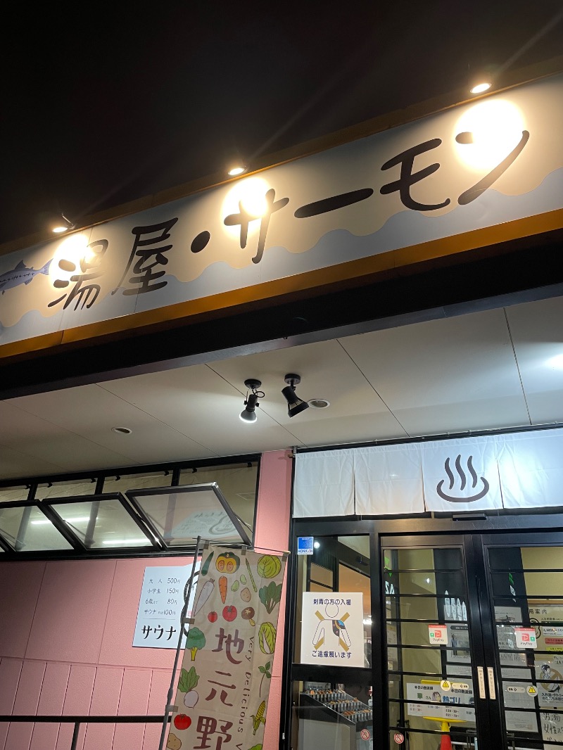 たたみさんの湯屋サーモンのサ活写真