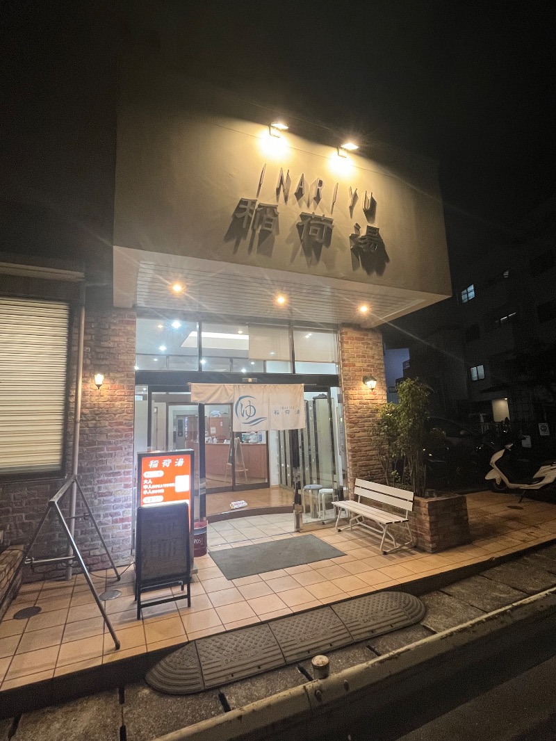 🐥AW🐥さんの稲荷湯のサ活写真