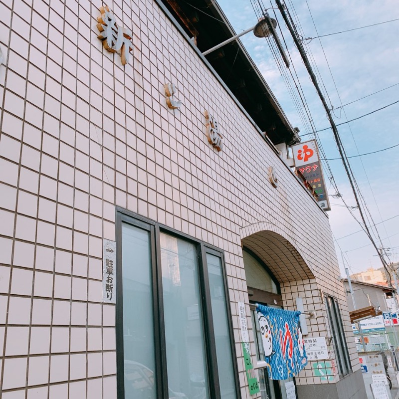 はいのさんの新シ湯のサ活写真