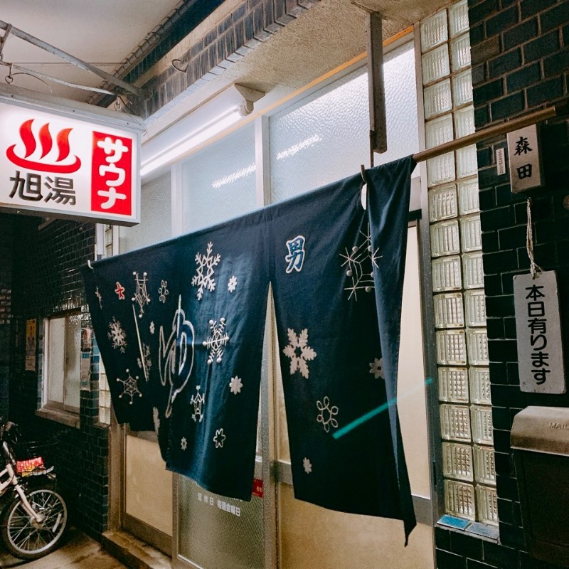 はいのさんの旭湯のサ活写真