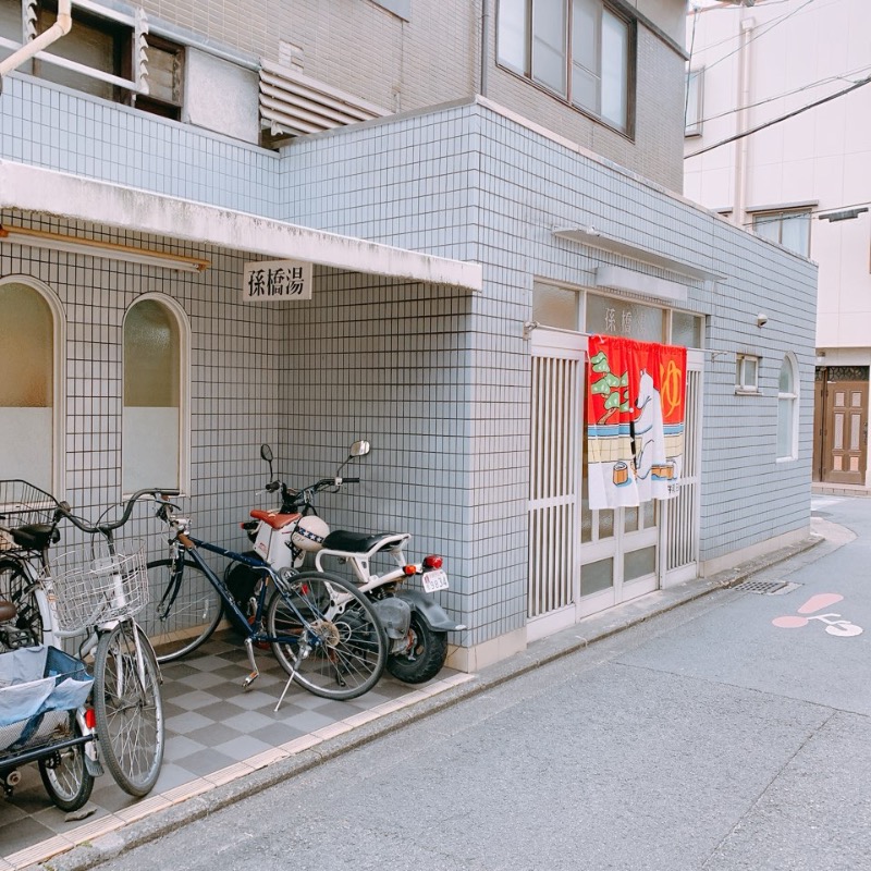 はいのさんの孫橋湯のサ活写真