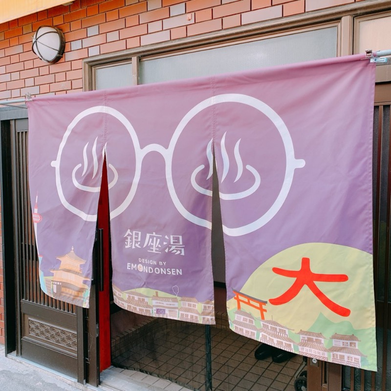 はいのさんの銀座湯のサ活写真