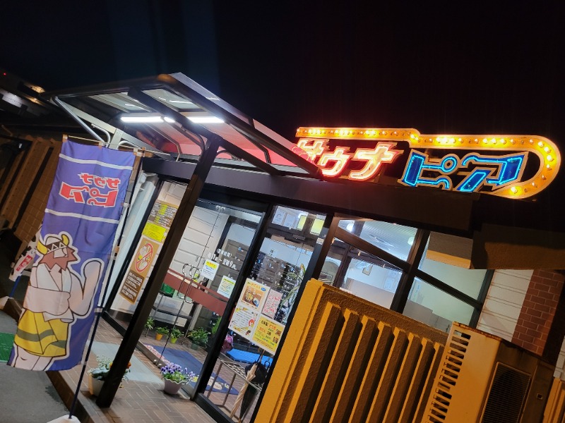 saiさんのサウナピアのサ活写真
