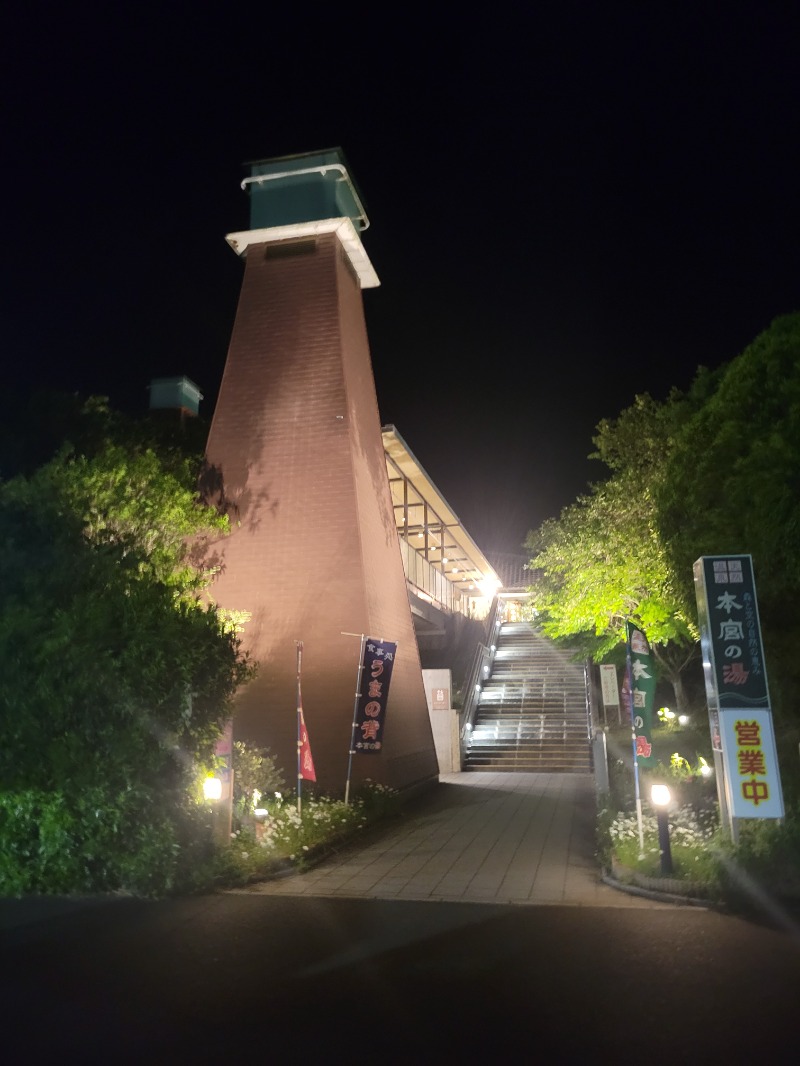 saiさんの天然温泉 本宮の湯のサ活写真