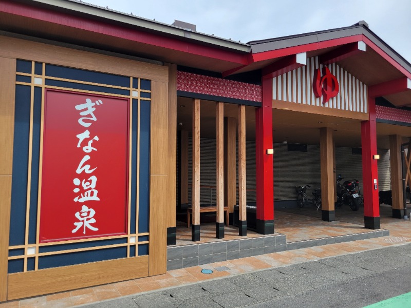 saiさんのぎなん温泉のサ活写真