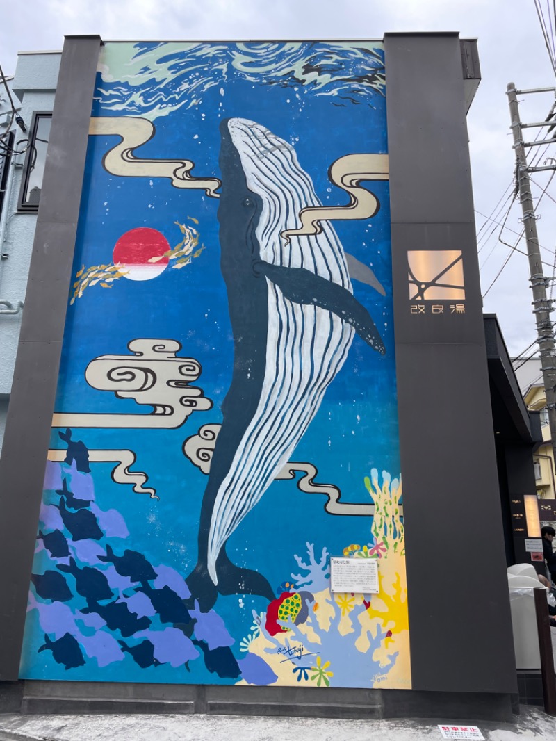 IOさんの改良湯のサ活写真