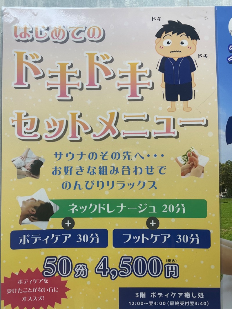 はーちさんのスパ&カプセル ニューウイングのサ活写真