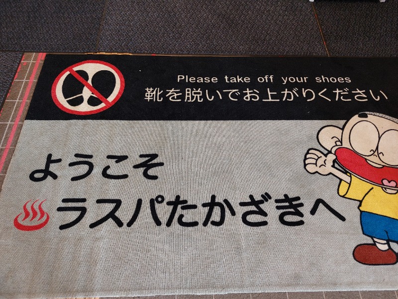 T_aroさんのラスパたかざきのサ活写真