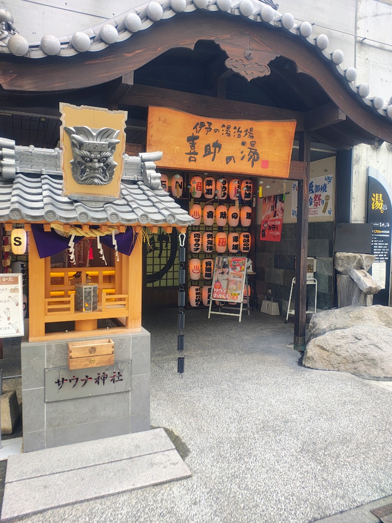 junさんの伊予の湯治場 喜助の湯のサ活写真