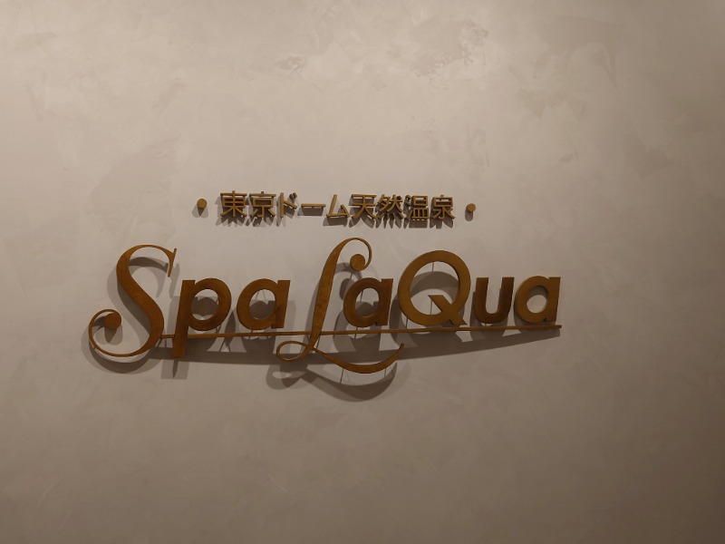 muog1105さんの東京ドーム天然温泉 Spa LaQua(スパ ラクーア)のサ活写真