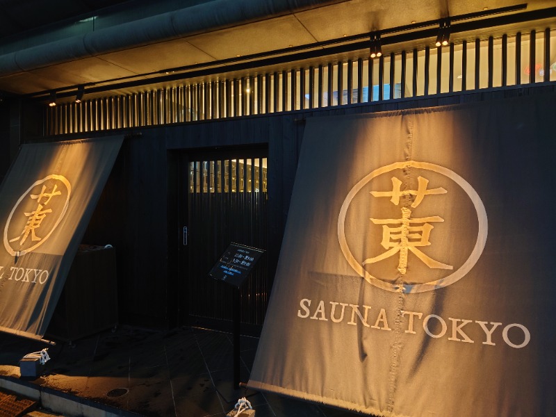 muog1105さんのサウナ東京 (Sauna Tokyo)のサ活写真