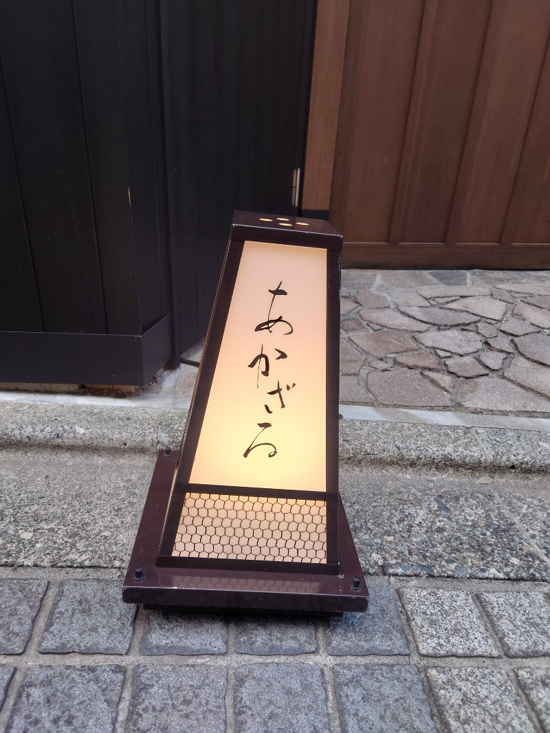 muog1105さんのあかざる神楽坂SAUNAのサ活写真