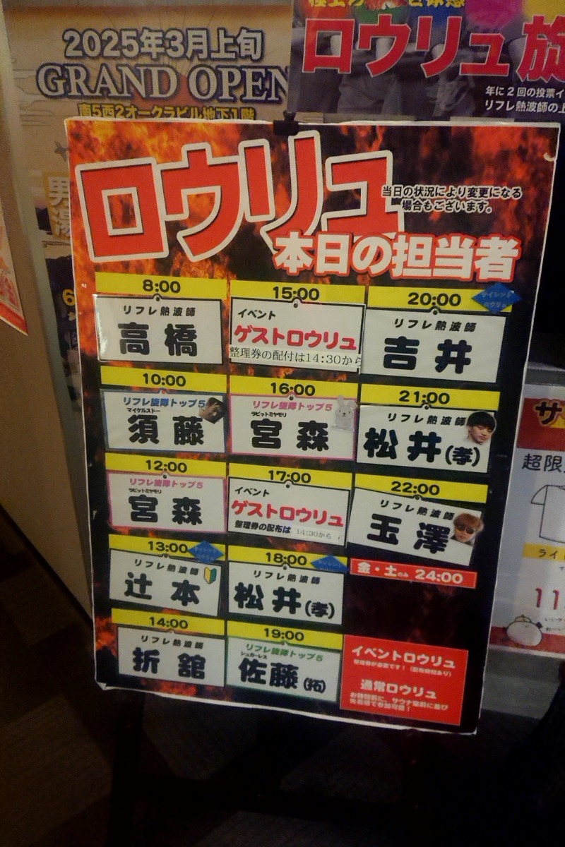 攻めの岩清水92 takaさんのニコーリフレ SAPPOROのサ活写真