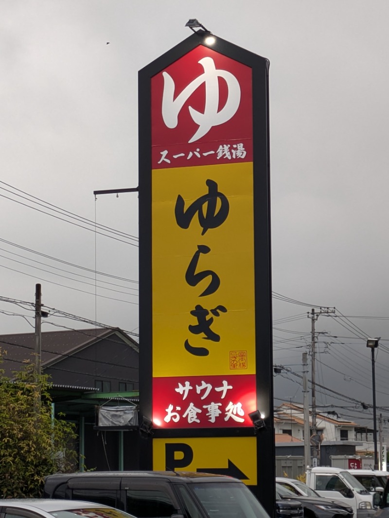 risaunaさんの湯らぎの里のサ活写真