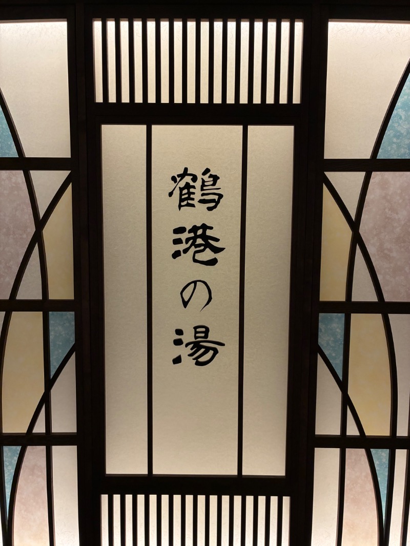 午前の紅茶さんの天然温泉 鶴港の湯 ドーミーインPREMIUM長崎駅前のサ活写真