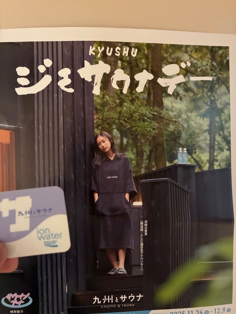 午前の紅茶さんの天然温泉 ゆの華 サンスパおおむら店のサ活写真