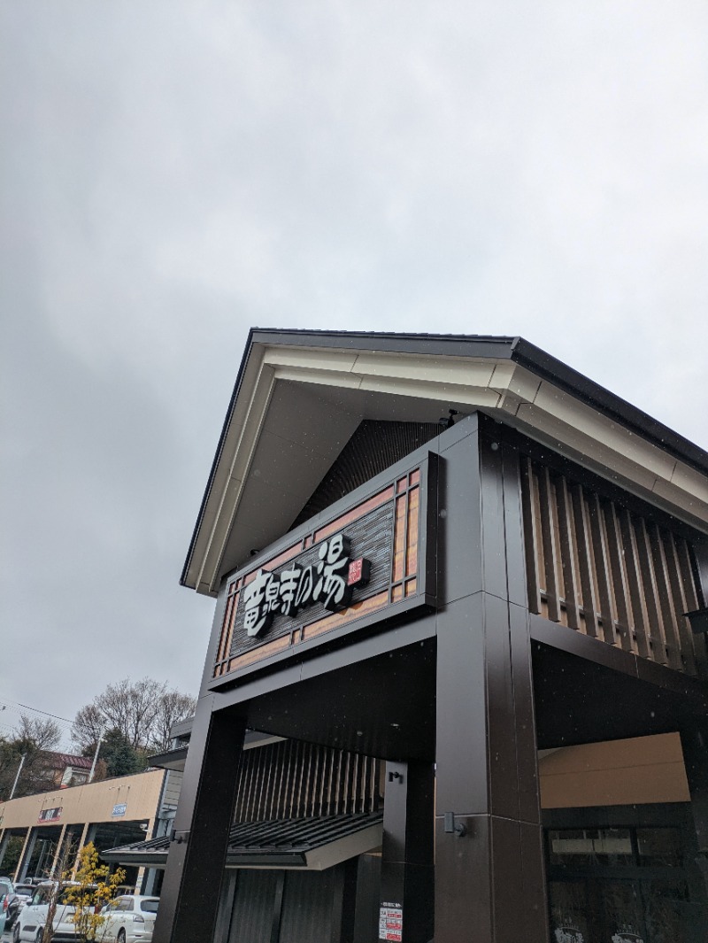 Nao.さんの天空SPA HILLS 竜泉寺の湯 名古屋守山本店のサ活写真