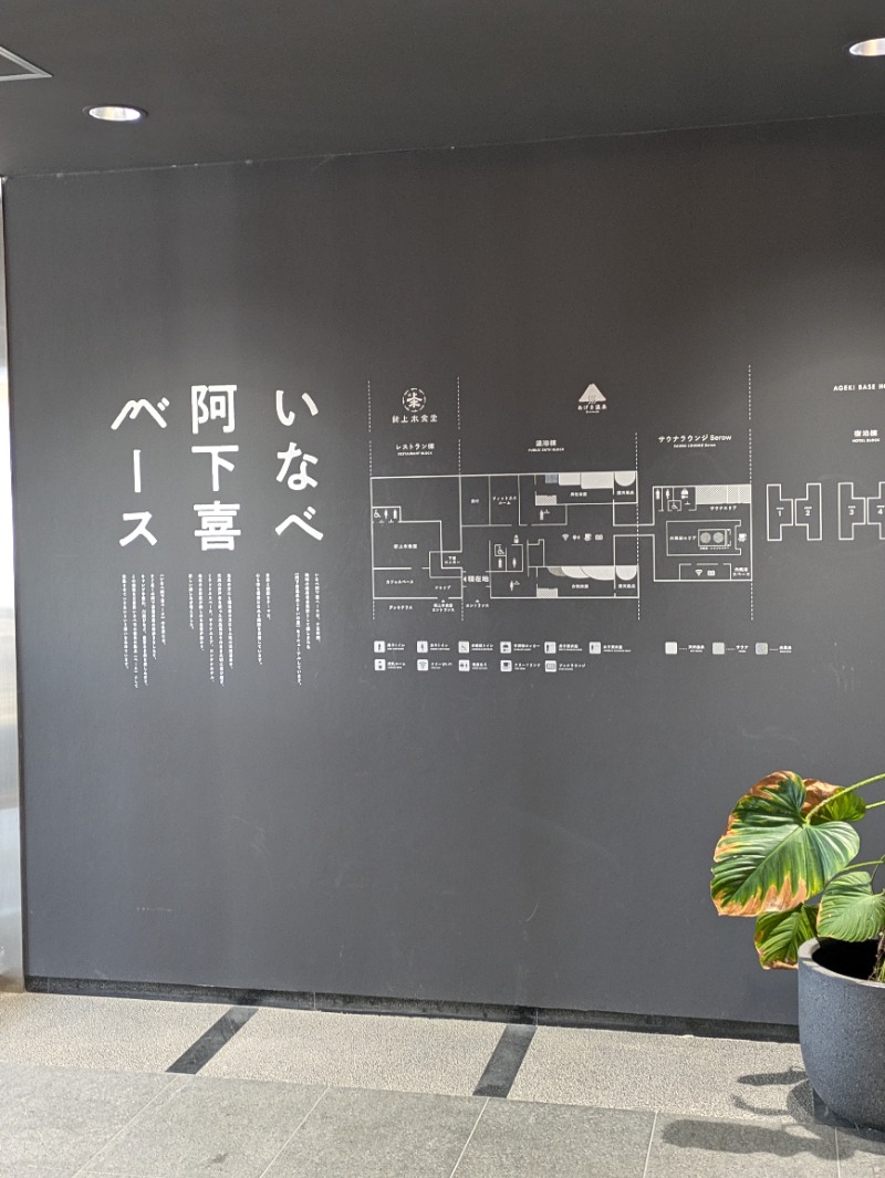 Nao.さんのおふろcafé あげき温泉のサ活写真