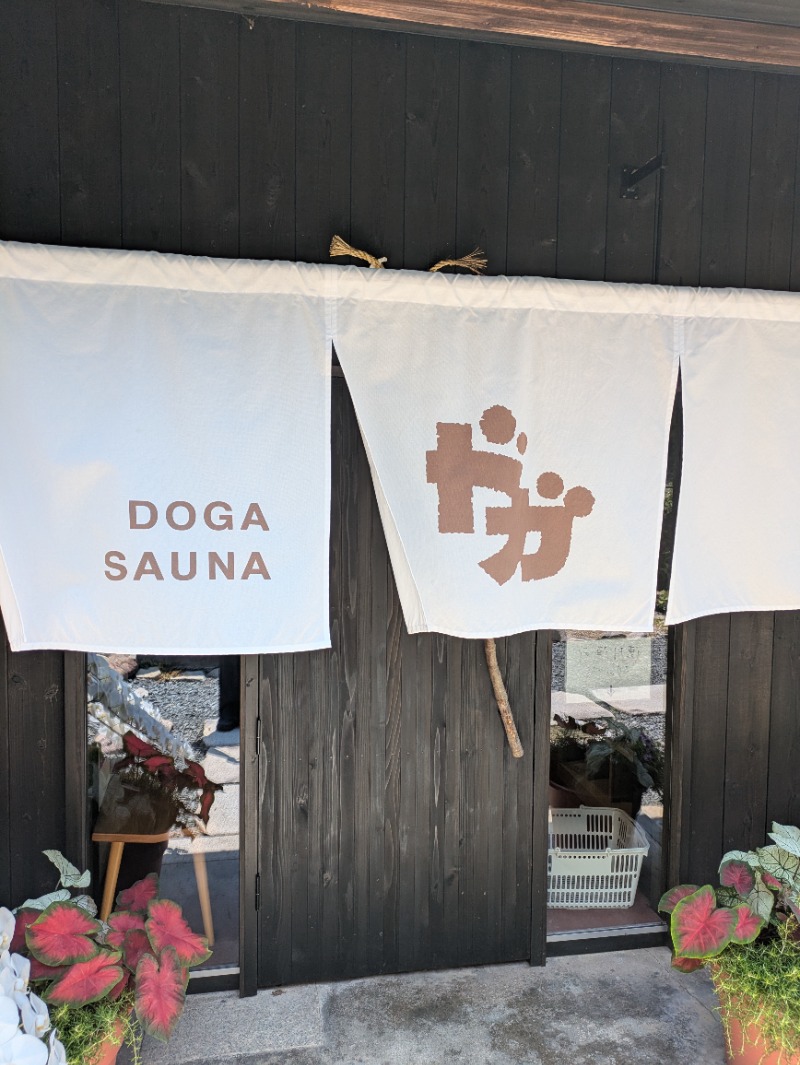 Nao.さんのDOGA SAUNAのサ活写真