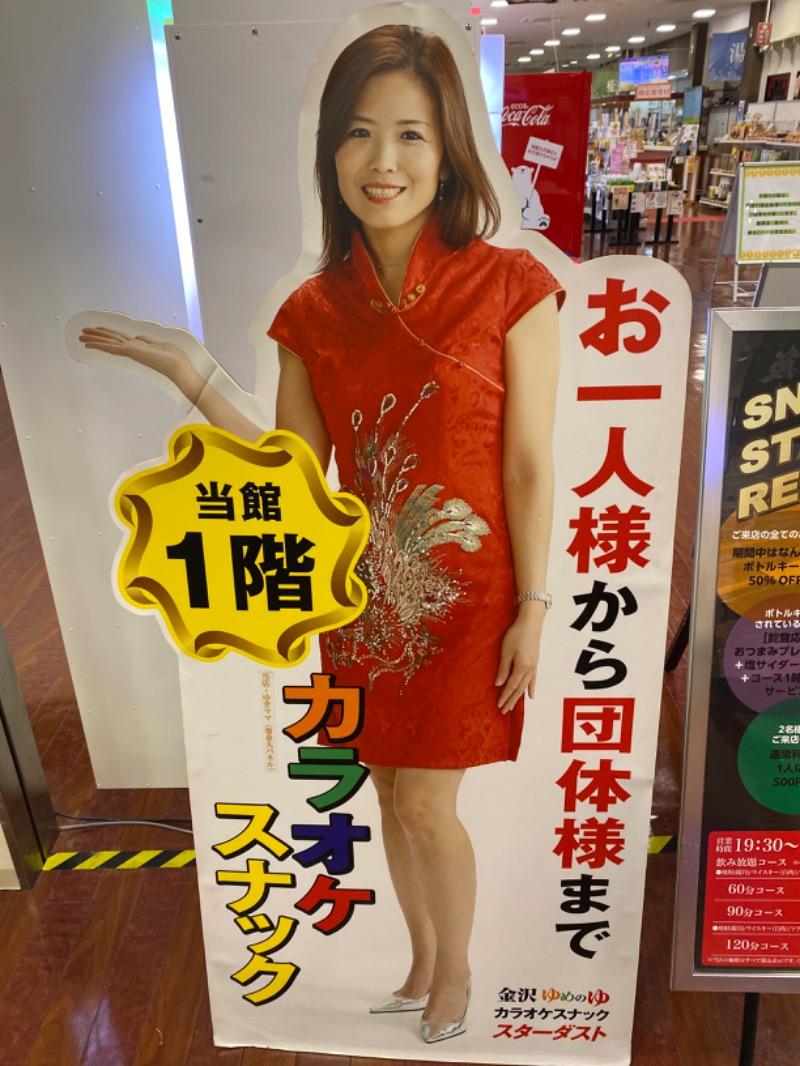 こーじさんの金沢ゆめのゆのサ活写真