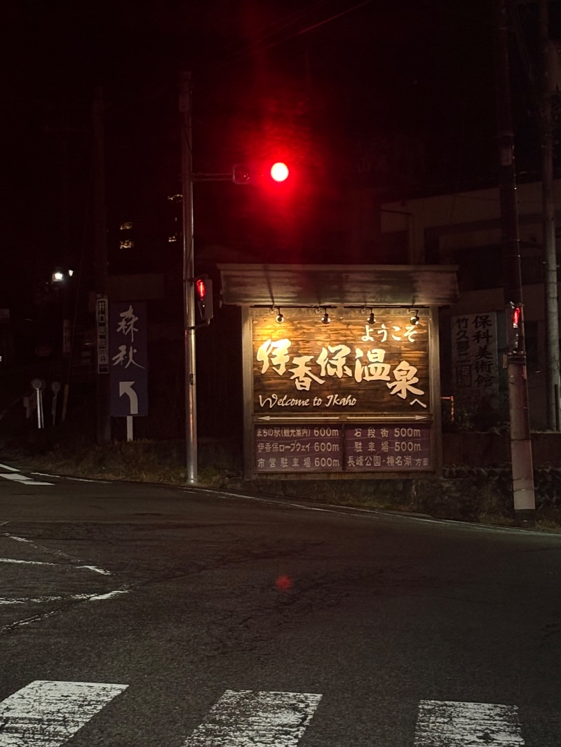 みとさんの伊香保グランドホテル併設 黄金の湯館(日帰り温泉)のサ活写真