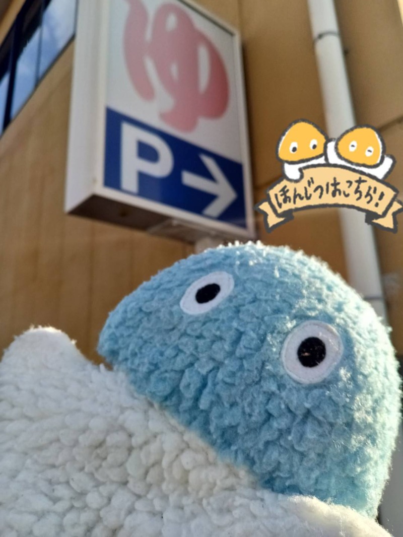 Mononeさんの南増尾 健美の湯のサ活写真
