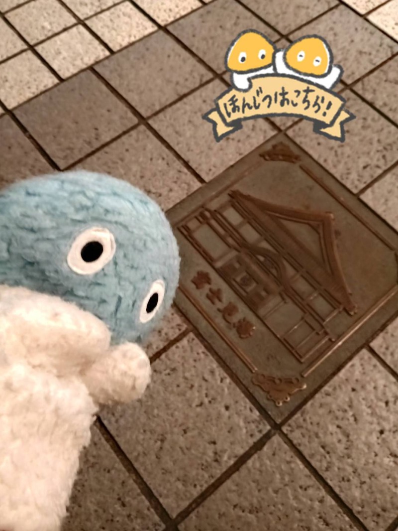 Mononeさんの富士見湯のサ活写真