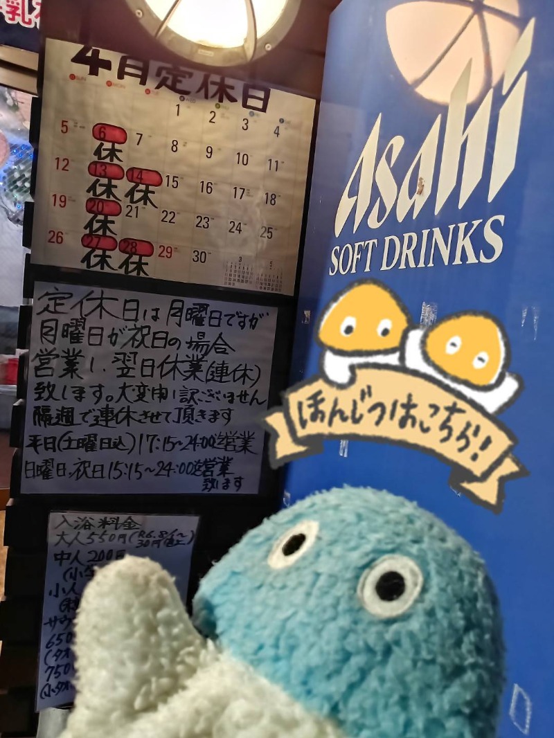 Mononeさんのお湯どころ野川のサ活写真